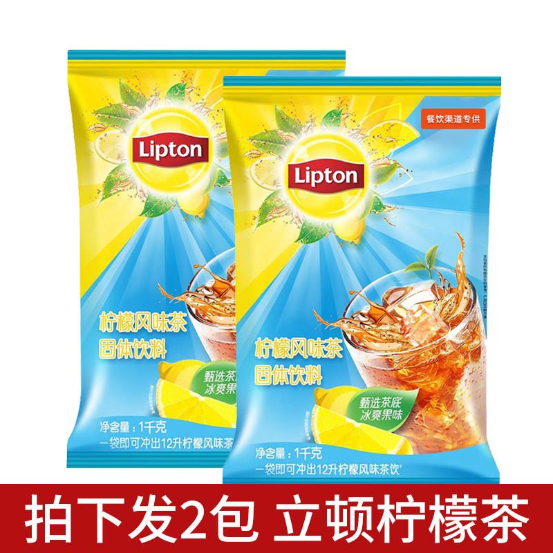 Lipton立顿柠檬茶1KG*2 冰爽红茶粉风味固体饮料速溶冲泡饮料果汁