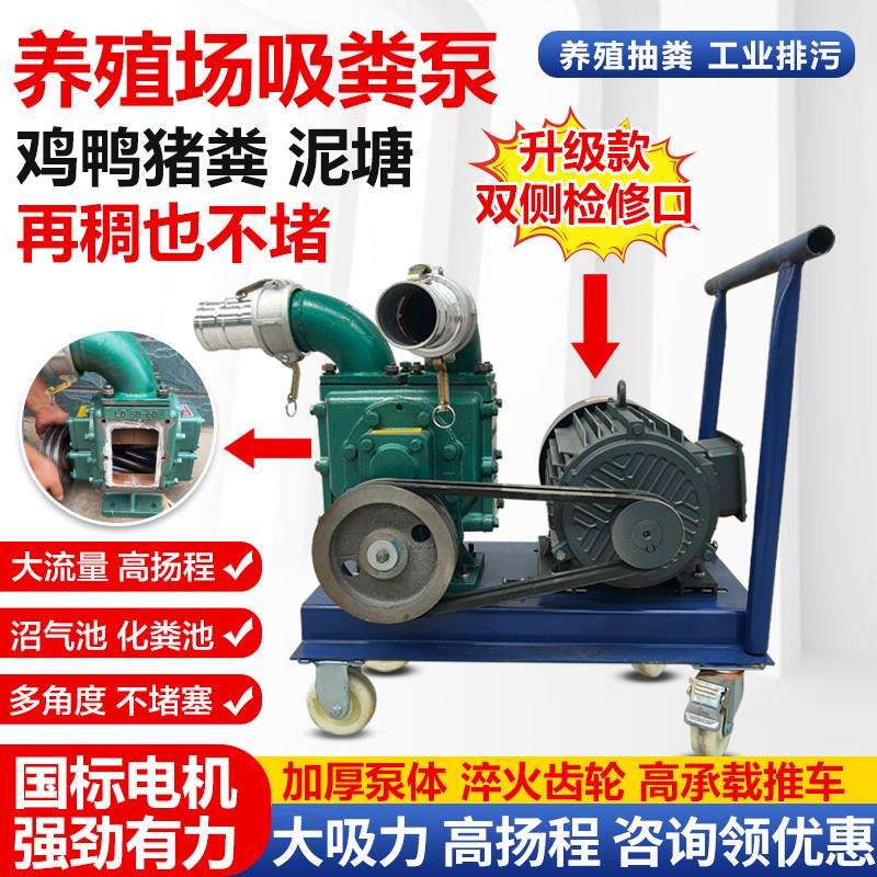 强力吸粪泵抽粪泵自吸污水泥浆泵养殖场专用抽鸡鸭猪粪泵无堵塞泵