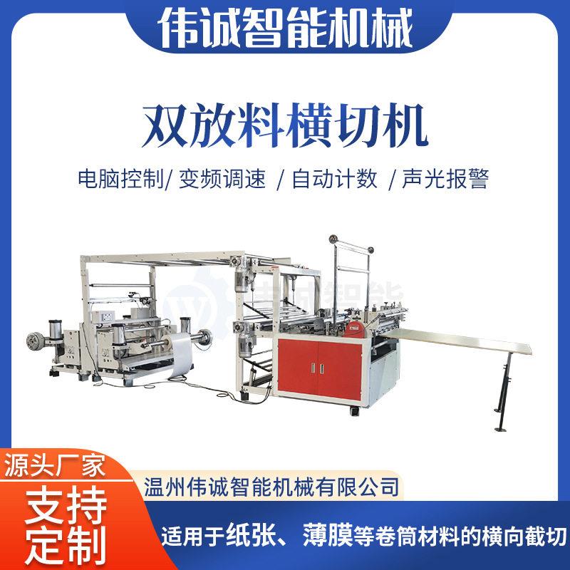 伟诚汉堡纸拷贝纸透析纸PET薄膜横切机不干胶A3A4一次成型横切机