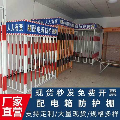 配电箱防护棚建筑工地防雨棚一级二级电箱防护围栏配电柜安全围栏