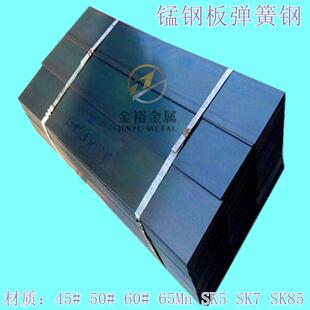 65mn锰钢板厂家0.40.50.60.7毫米厚激光切割65锰钢板1.5mm厚