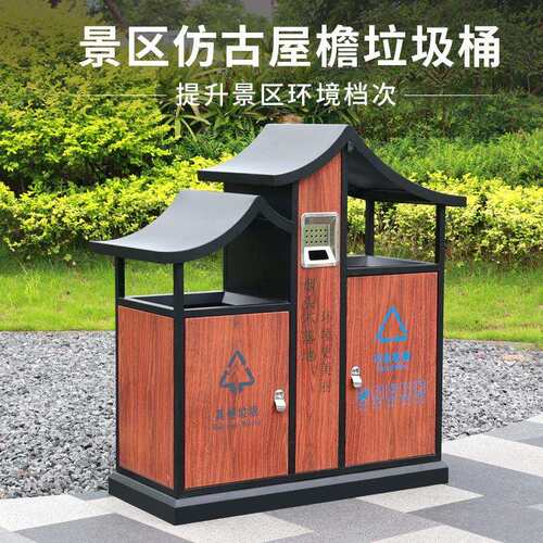 户外垃圾桶景区不锈钢小区公园大号双桶室外新国风古典仿古屋檐桶