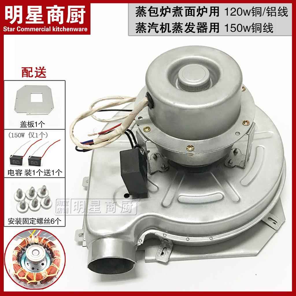包邮 铜线风机 煮面炉蒸包炉鼓风机 蒸汽机配件 120瓦 150瓦风机