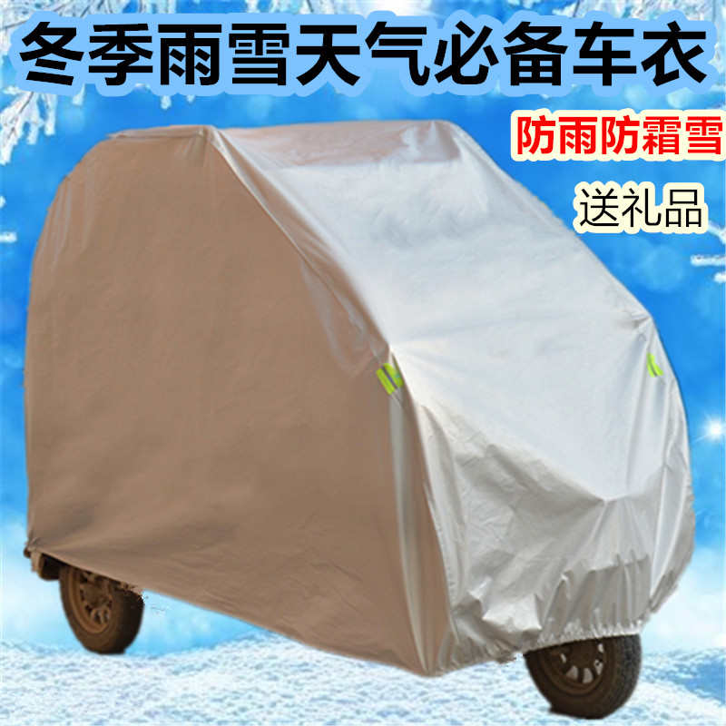 电动三轮车衣罩雨棚摩托四轮老年代步车隔热防雨雪防晒遮阳车衣罩