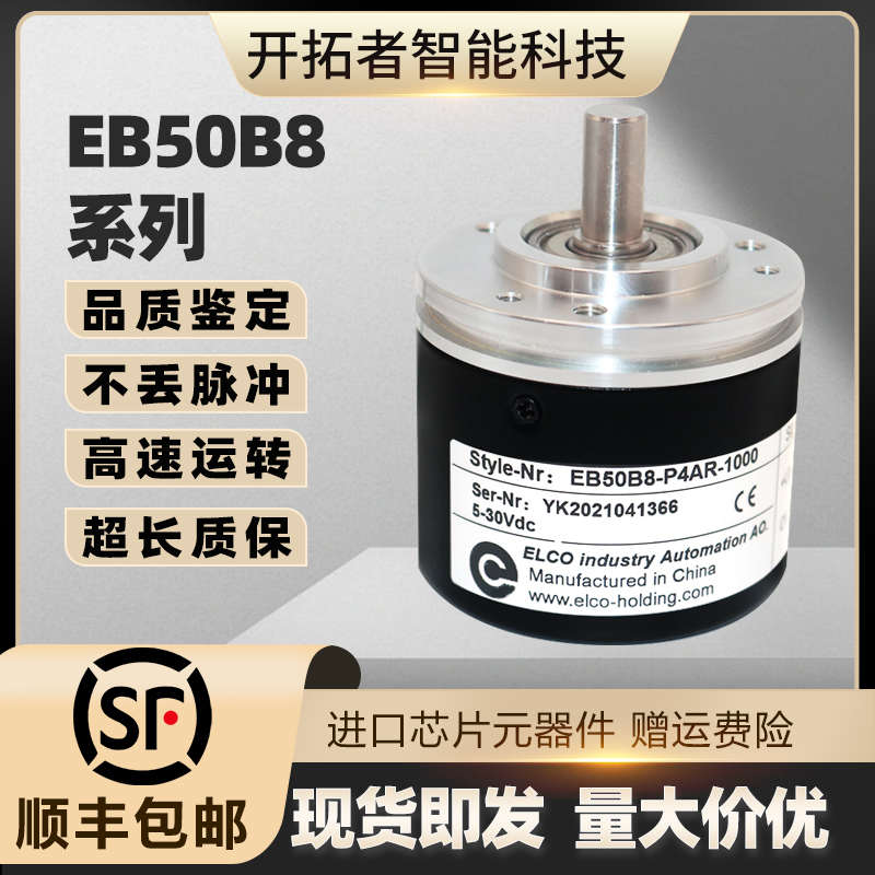 原装ELCO宜科型编码器EB50B8-P4AR-1000#C4 H4 H6 L5 P6#AR PR HA