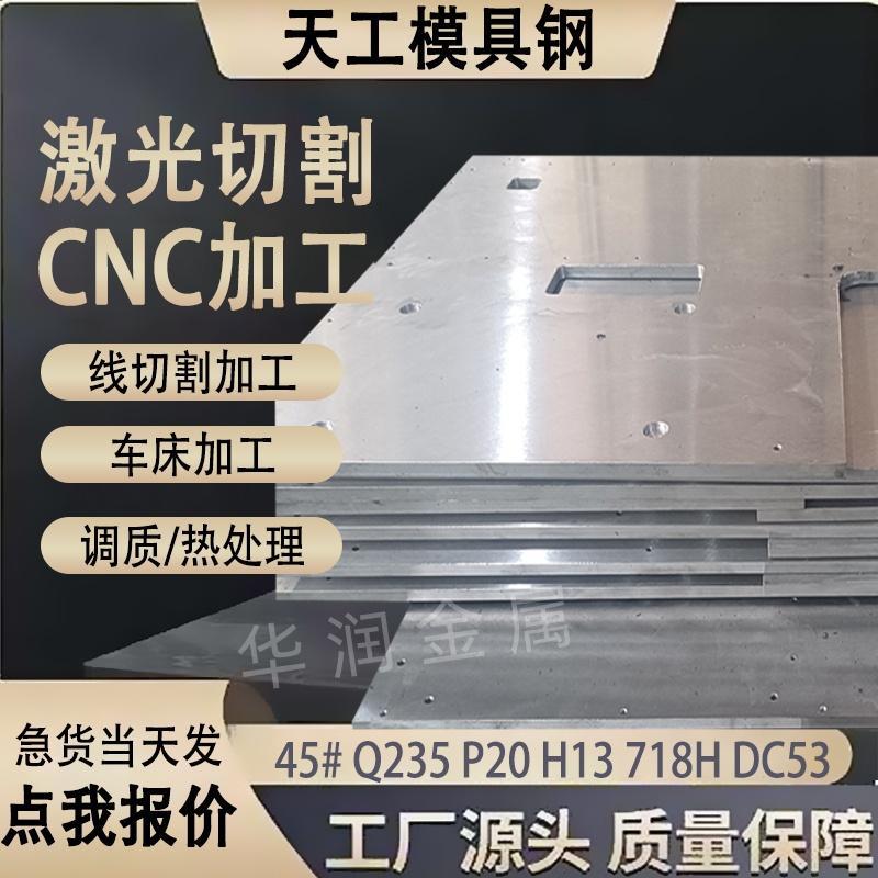 45钢板P20 H13 718H DC53模具钢材 4cr13 Nak80 光板精板 cr12mov