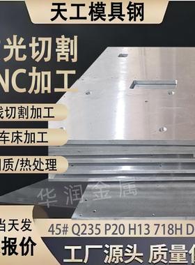 45钢板P20 H13 718H DC53模具钢材 4cr13 Nak80 光板精板 cr12mov