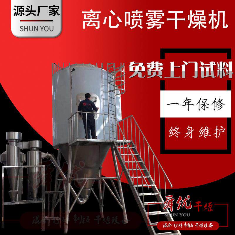 工业级离心喷雾干燥机高速雾化脱水食品/化工/制干燥行业设备