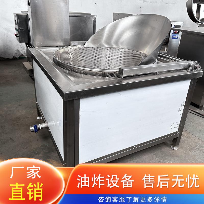 生物颗粒油炸机商用油炸狼牙土豆机多功能麻花豆泡油水混合油炸锅