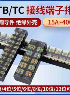 配电箱大功率端子排TB接线端子排TB-1504TC100-4固定式接线柱全铜
