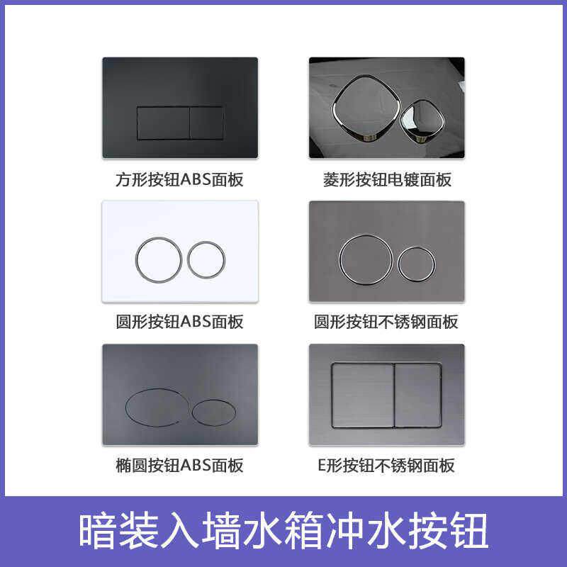 暗藏式壁挂马桶配件水箱面板入墙式面板按钮开关配件冲水按钮面板