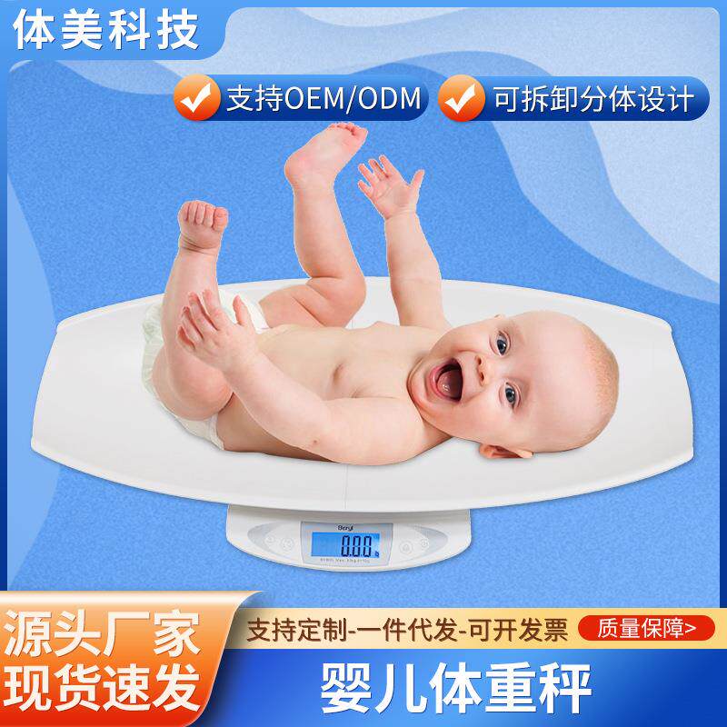 婴儿体重秤宝宝秤30kg分体婴幼儿体重秤体检新生儿量体重称厂家