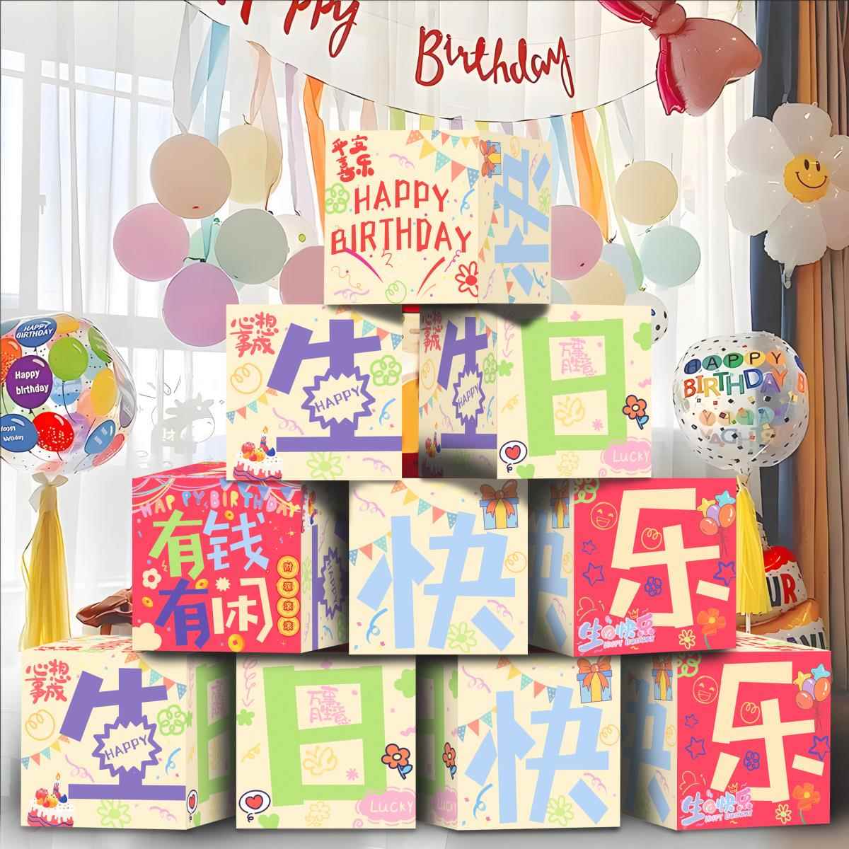 生日会氛围感拍照道具装饰场景布置party用品2快乐仪式女孩地堆盒