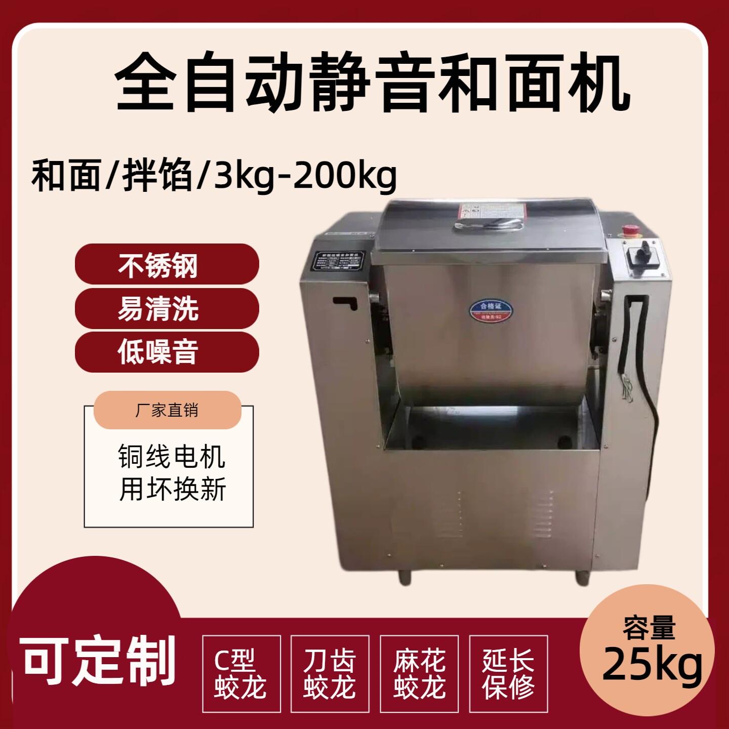静音全不锈钢和面机商用揉面机拌面机自动搅面机大容量电动