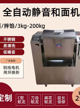 静音全不锈钢和面机商用揉面机拌面机自动搅面机大容量电动