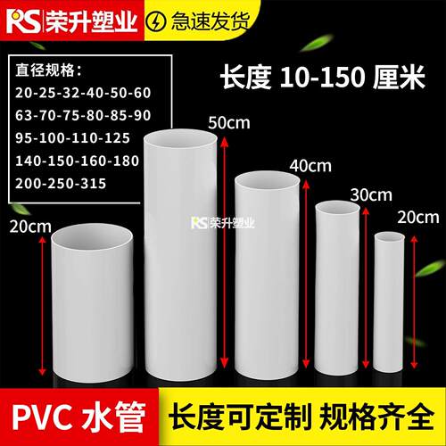 pvc塑料管排水管通风管长度切割个性套管20 25 32 85 95 100 180