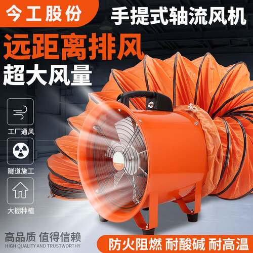 手提式轴流风机220v移动式通风机工业强力排气便携船用除尘排风扇