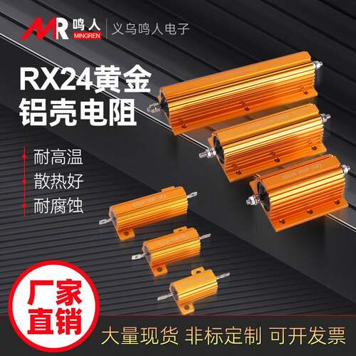 RXG24大功率汽车解码限流预充黄金铝壳电阻50W100W200W 10R20R50R