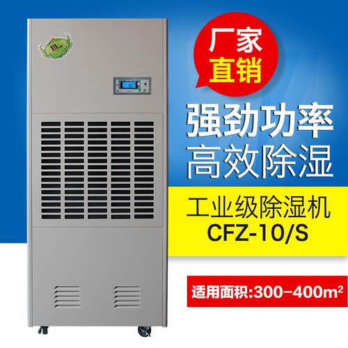 【企业集采】移动式工业除湿机-工业抽湿机CFZ-10/S