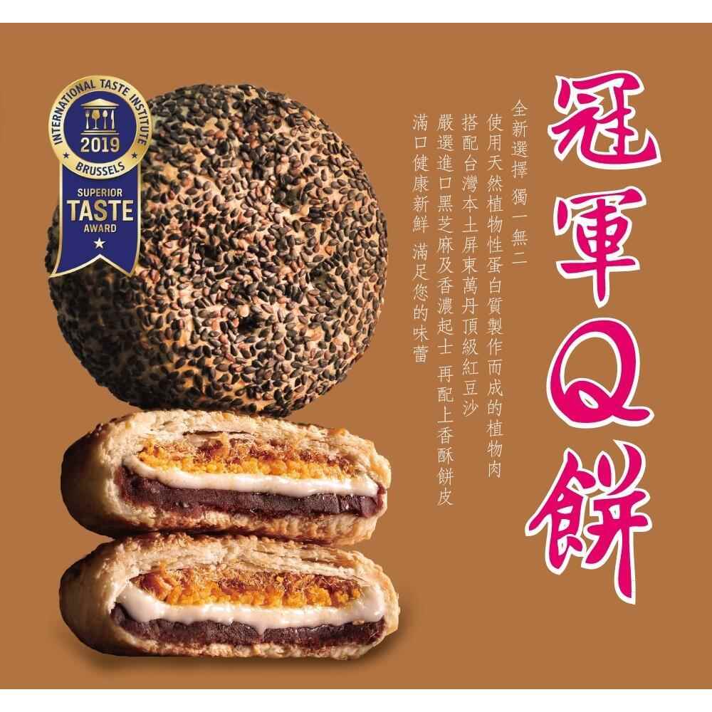 董璇推荐台湾圣保罗烘焙花园招牌Q饼5入红豆麻薯Q饼 糕点点心零食