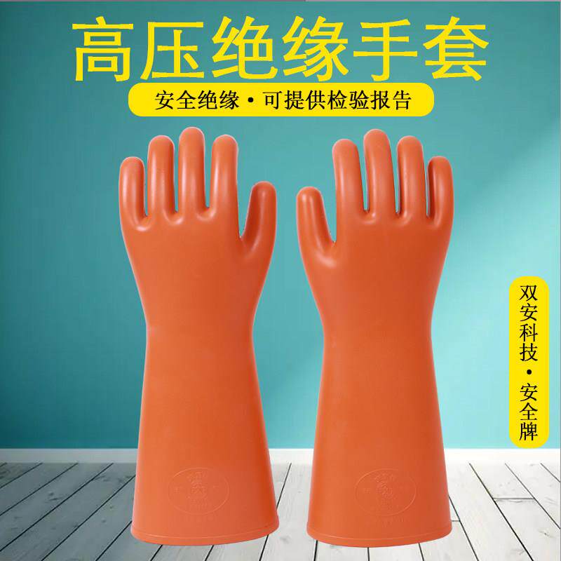 安全牌绝缘手套35KV电工带电作业耐高压专用防电手套劳保橡胶超薄