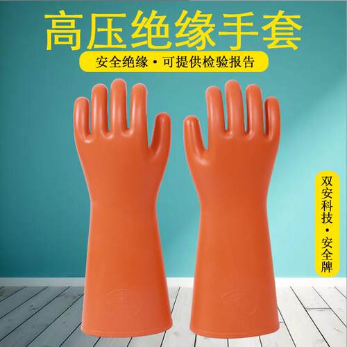 安全牌绝缘手套35KV电工带电作业耐高压专用防电手套劳保橡胶超薄