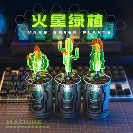 机械党火星绿植金属拼装模型3d立体拼图玩具拼插成人潮玩积木摆件