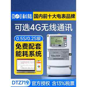 深圳科路Dtz719三相四线智能电表1/0.5S级多功能电表10-100A