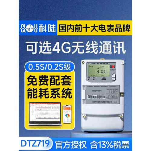 深圳科路Dtz719三相四线智能电表1/0.5S级多功能电表10-100A