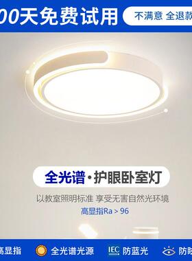 202年新款全光谱高显指室灯温MYI卧馨浪漫简现代约l5ed吸顶灯房间