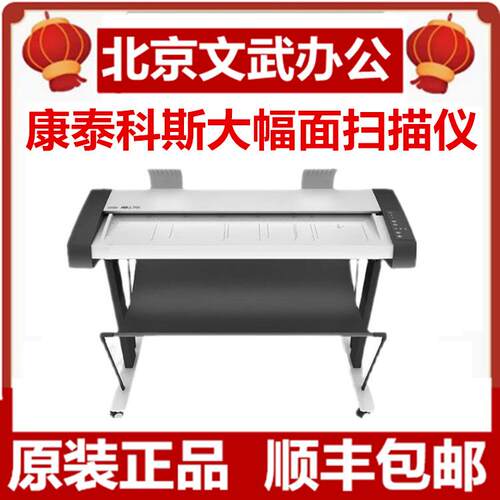 康泰科斯i3650s/3690S/4250S/4290S大幅面扫描仪工程建筑图