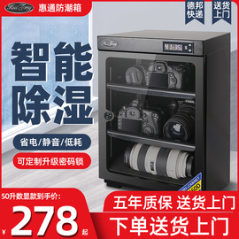 惠通相机防潮箱电子干燥箱100/80/50升摄影机器材单反镜头防潮柜