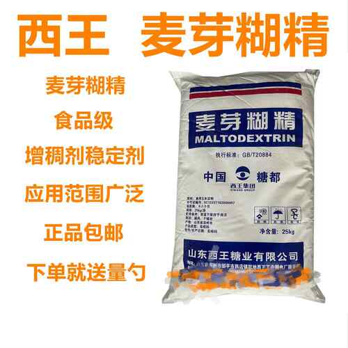 西王麦芽糊精食品级食用麦芽糊精增稠剂乳化剂 食品添加剂稳定剂