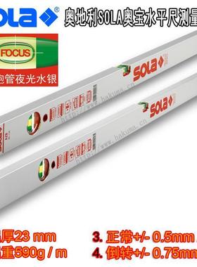 欧洲SOLA索拉奥宝原装进口水平尺红头AZB系列石材装潢专业型测量