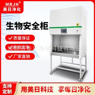 美日净化超洁净生物安全柜A2型二级百级实验室单人双人洁净安全柜