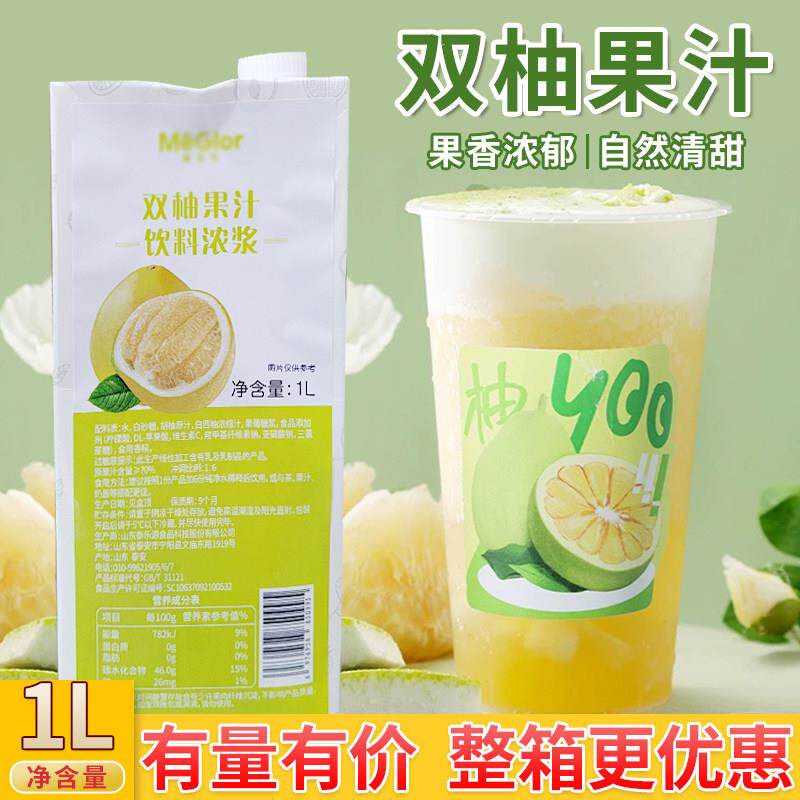 美滋乐高倍浓缩双柚果汁鲜原浆清新解腻白柚冲饮奶茶浓浆1L水果茶