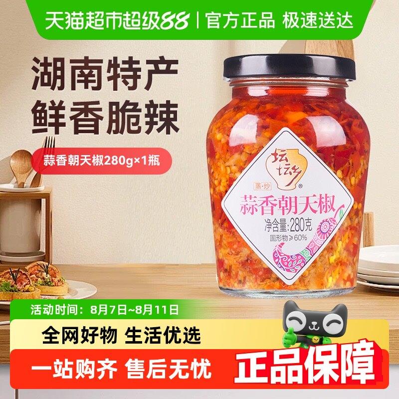 单件包邮!坛坛乡湖南辣椒酱蒜香朝天椒下饭拌饭辣酱豉香蒸鱼头酱