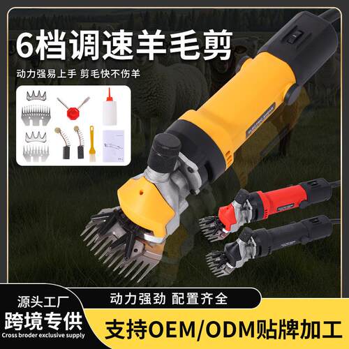 6档调速电动羊毛剪可变速大功率插电羊毛推多功能电剪刀电动推刀