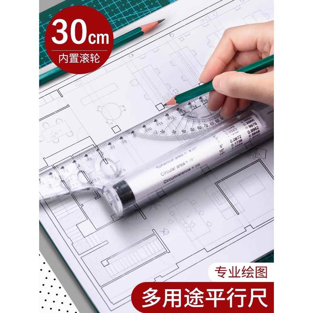 柏伦斯平行尺专业设计角度绘图尺建筑尺子多功能滚尺30cm学生考研