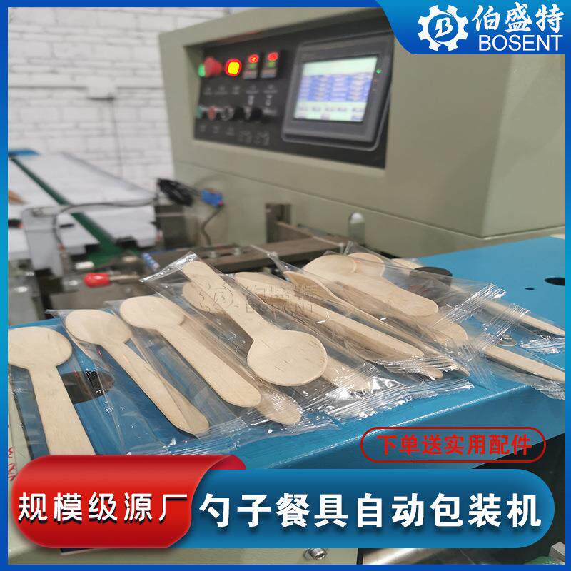 一次性勺子包装机木勺子叉子餐具自动打包机OPP袋连续封口包装机