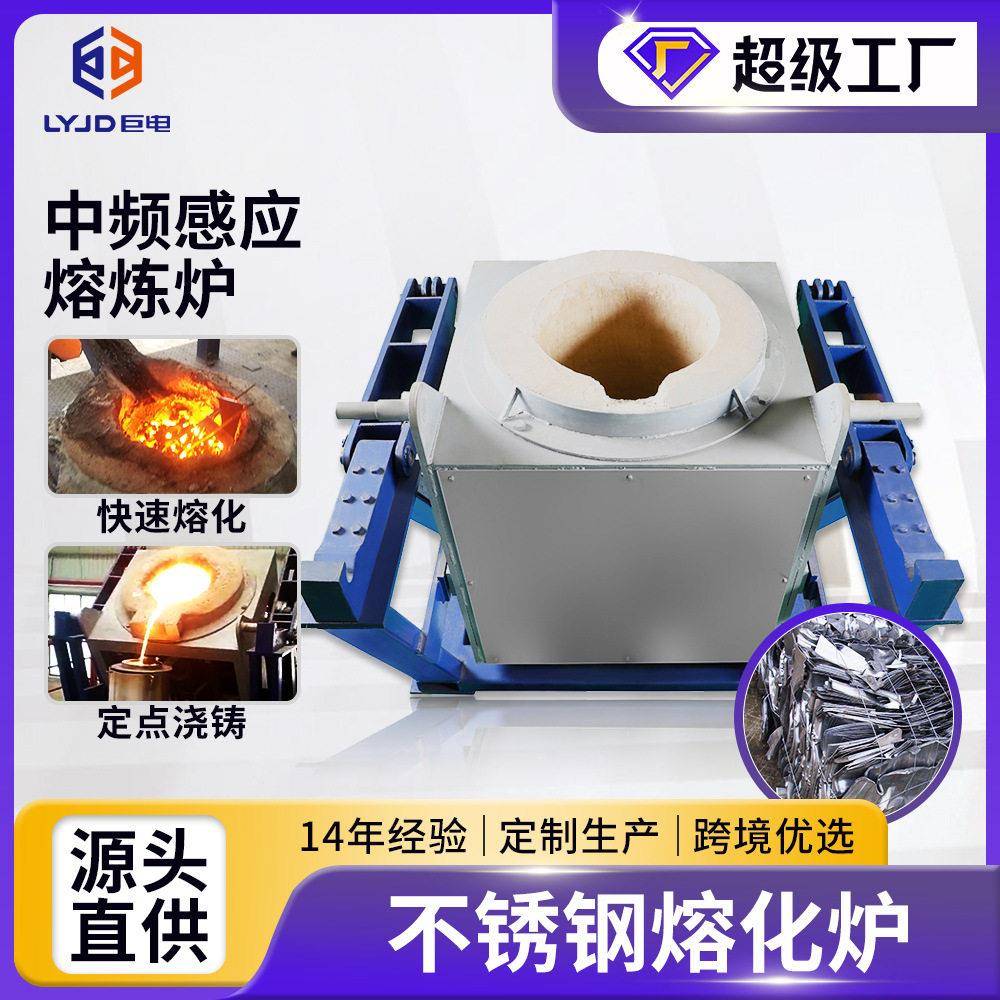 不锈钢废料熔化炉定点浇铸感应熔炼炉金属回收厂连铸炉设备中频炉