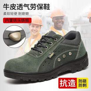 透气铁头防砸防刺穿牛皮轻便工地防扎带铁板老保鞋 夏季 男款 劳保鞋
