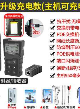 高档精明鼠8209S寻仪充电单头试网络线测仪抗干扰巡线器检网测线p