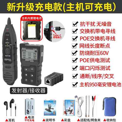 高档精明鼠8209S寻仪充电单头试网络线测仪抗干扰巡线器检网测线p