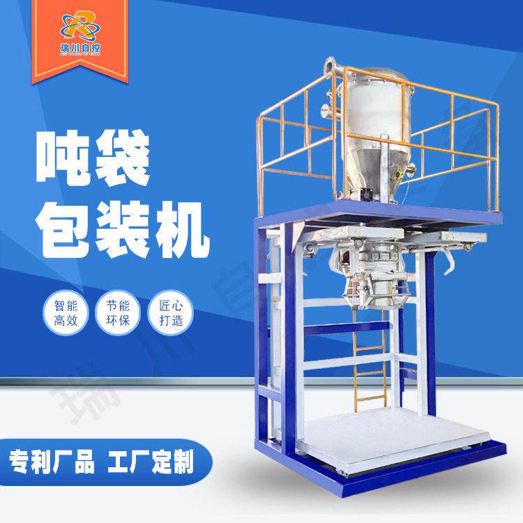 料吨包机全自动吨袋打包机塑料吨袋机可源头工厂