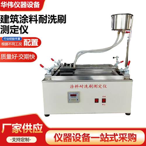 QFS建筑涂料耐洗刷测定仪新标准测定建筑涂料涂层表面洗刷次数 - 封面