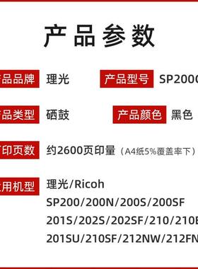 原装理光SP200C墨粉盒 SP200SF SP221SF 202SF 210 212打印机硒鼓