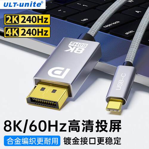 优籁特typec转dp1.4线 线8K高清双向互转换外接显示器usb雷电4/3