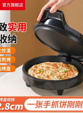 利仁LR-J2301家用电饼铛烙饼锅煎烤机早餐机薄饼机烹饪机