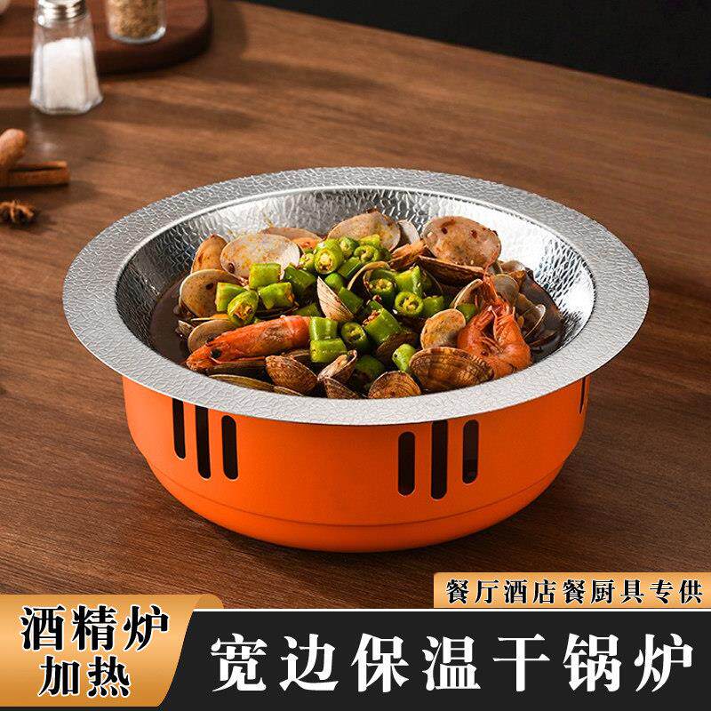酒精炉干锅固体酒精加热商用酒店饭店专用不锈钢锅具锤纹保温菜炉